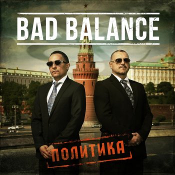 Bad Balance Внешняя политика