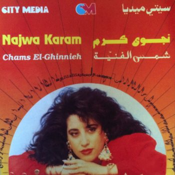 Najwa Karam شمس الغنية