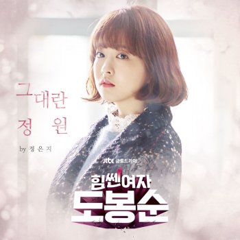 Jeong Eun Ji 그대란 정원