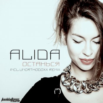 Alida Останься