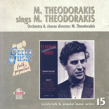 Mikis Theodorakis Kai tora pos klidosane