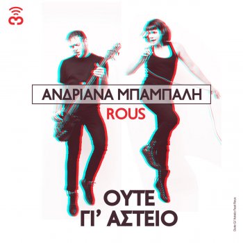 Andriana Babali & Rous Oute Gi'Asteio