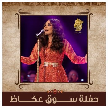 Ahlam La Hent