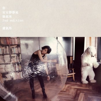 盧凱彤 See You Later, Alligator