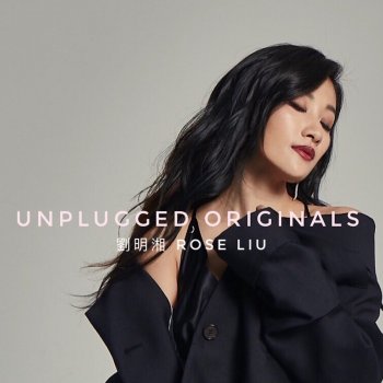 劉明湘 Unplugged Originals, Pt. 2: 累了就靠著我