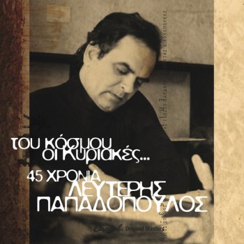 Μαρία Φαραντούρη feat. Zülfü Livaneli Σαν Το Μετανάστη