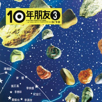 李宗盛 feat. 張艾嘉 愛情有什麼道理
