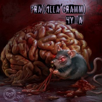 Pra(Killa'Gramm) Цербер