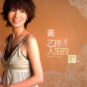 Huang Yee Ling 愛情這歹找