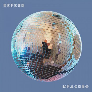 Cream Soda feat. Bmb Spacekid Не забыть - BMB Spacekid Remix