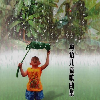 小蓓蕾组合 上高楼 - 粤语