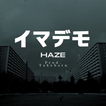 Исполнитель HAZE, альбом Tell Me What You Want? - Single