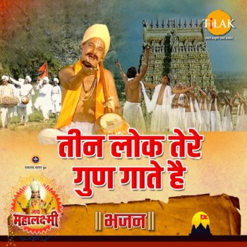 Ravindra Jain Teen Lok Tere Gun Gaate Hain ("Jai Mahalaxmi")