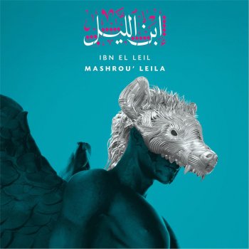 مشروع ليلى Marrikh