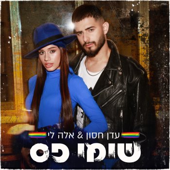 Eden Hason feat. Ella Lee שימי פס