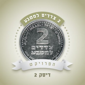 גידי גוב חורף