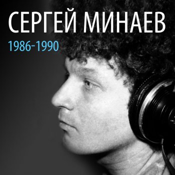 Сергей Минаев Маргарита