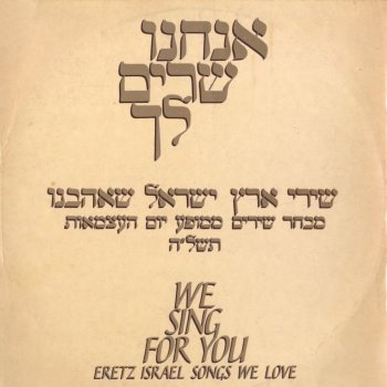 שלמה ארצי למה עזבתיני