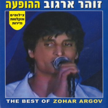 Zohar Argov בדד