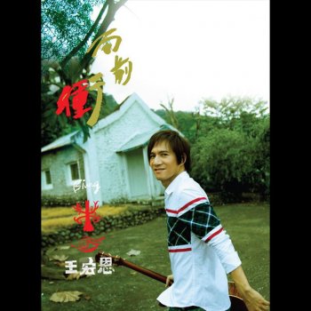 王宏恩 I Sa Ka-Su