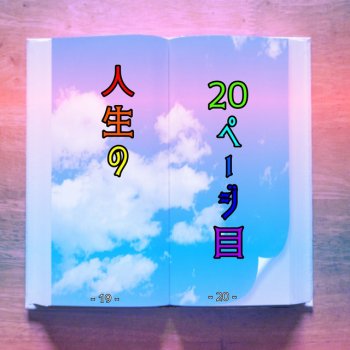 SounDragon The 20th Page Of Life