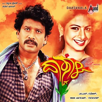 Shankar Shanubog Rokka Eradakku