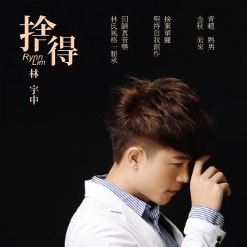 林宇中 紙月亮