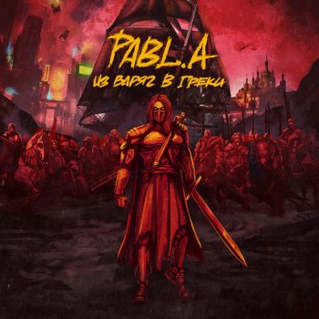 Pabl.A Медали