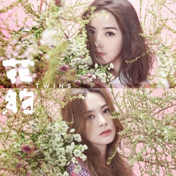 Twins 加油