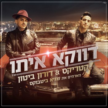 Katrix feat. Doron Biton & Sagi Bitbox Davka Ito