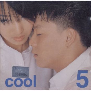 Cool 오랜 친구에게