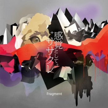 Fragment feat. Macka-Chin 調整 feat.MACKA-CHIN(NITRO MICROPHONE UNDERGROUND)