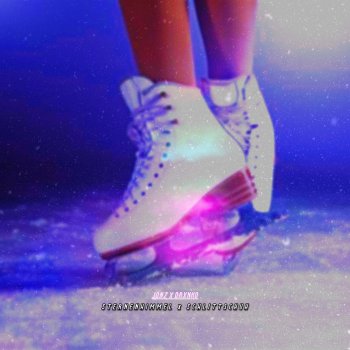 Исполнитель JONZ, альбом STERNENHIMMEL & SCHLITTSCHUH (feat. drxnko) - Single