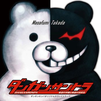 高田雅史 モモモモノクマ!