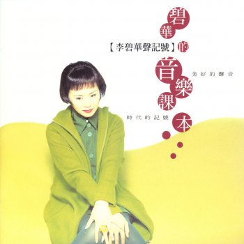 李碧華 小白花