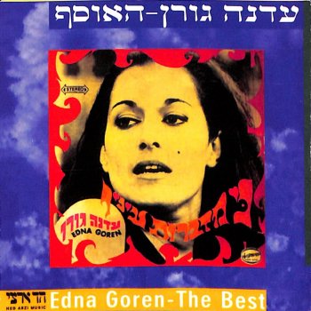 Edna Goren בול בזמן