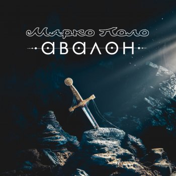 Марко Поло Облачный атлас