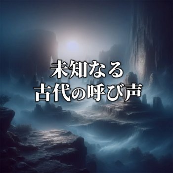 Исполнитель Y7, альбом Unknown ancient call