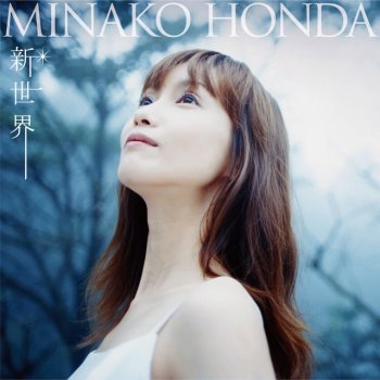 Taku Izumi feat. Minako Honda 見上げてごらん夜の星を