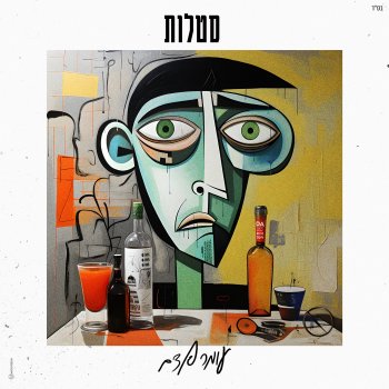 Omer Adam סטלות