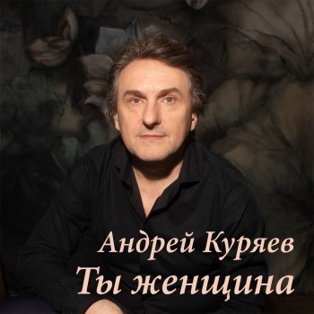 Андрей Куряев Майами