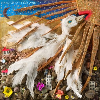 The White Screen feat. Shekel - נכנע לך