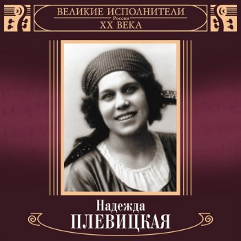 Nadezhda Plevitskaja Chayka