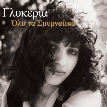 Glykeria Ti Se Mellei Esena