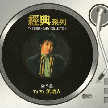 陳秀雯 不更改的星空