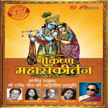 Anup Jalota Shri Krishna Govind Hare Murari - Kansa Vadh Sanskaran