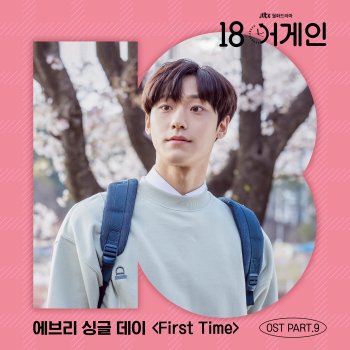 에브리 싱글 데이 First Time (Instrumental)