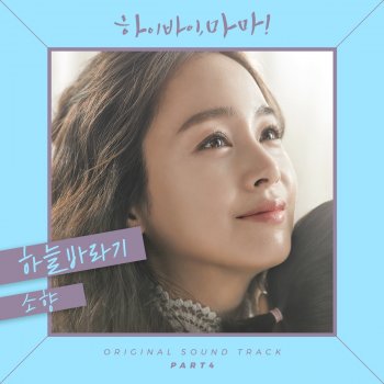 Sohyang Hopefully sky