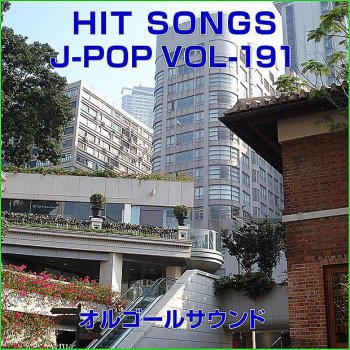 Orgel Sound J-Pop プリズム Originally Performed by 柴咲コウ