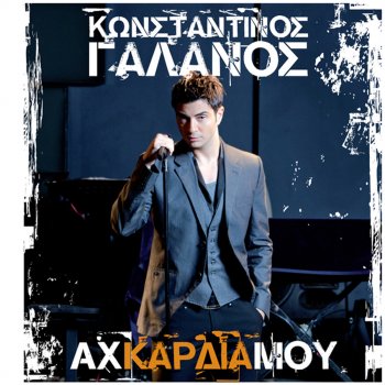 Konstantinos Galanos Tha Me Zitas